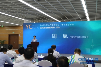 環節大減服務更優 鹽城市不動產交易登記“一網通辦”全面推廣